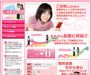 ご当地Love