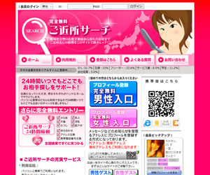 ご近所サーチ