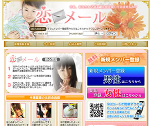 恋メール
