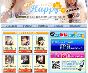 直アドハッピー